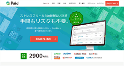 Desktop Screenshot of paid.jp