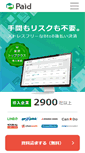Mobile Screenshot of paid.jp